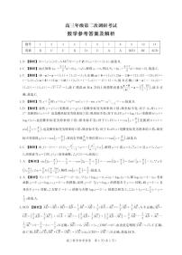 河北省衡水市2025-2026学年高三上学期第二次调研考试数学试题（PDF版附解析）