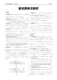 辽宁省名校联盟2026届高三上学期9月份联合考试数学试题（PDF版附解析）