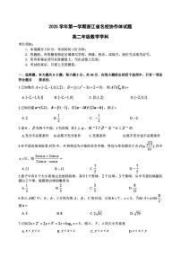 浙江省G12名校协作体2025-2026学年高二上学期开学联考数学试题（PDF版附答案）