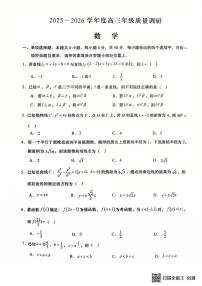 苏苏省南通市如皋市2026届高三上学期8月开学考-数学试题+答案