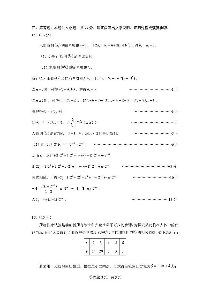 2025.9深圳市罗湖区高三上开学考数学答案第3页