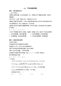 高中人教A版 (2019)平面向量的概念同步练习题