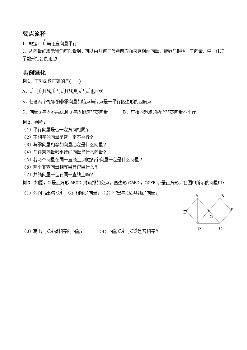 6.1 平面向量的概念讲义-高中数学人教A版(2019)必修第二册第3页