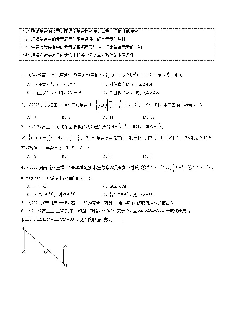 重难点培优01 集合、常用逻辑用语中的参数及新定义问题(原卷版)【上好课】2026年高考数学一轮复习讲练测(全国通用)第3页