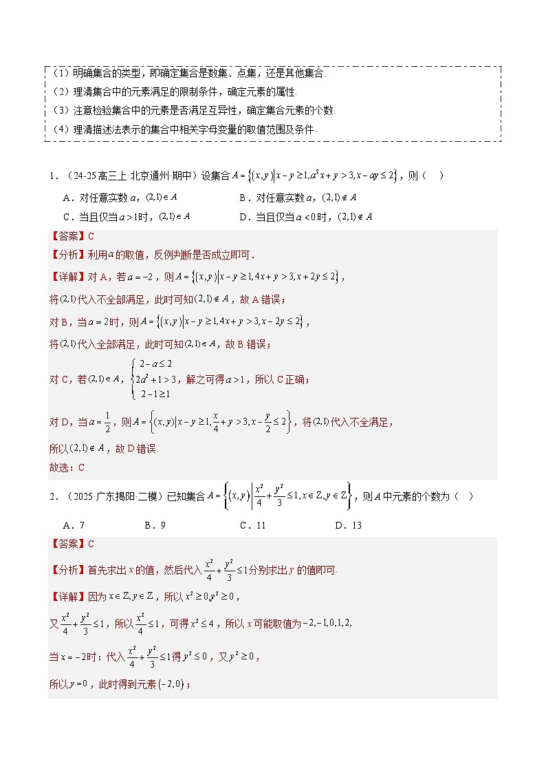 重难点培优01 集合、常用逻辑用语中的参数及新定义问题(解析版)【上好课】2026年高考数学一轮复习讲练测(全国通用)第3页