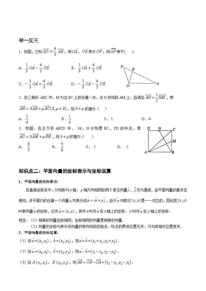 6.3平面向量的基本定理及坐标运算讲义-高中数学人教A版(2019)必修第二册第2页