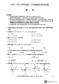 河南省商丘市商师联盟2023-2024学年高二下学期7月期末数学试卷+答案