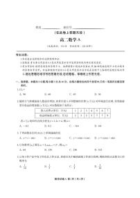 安徽省金榜教育2024-2025学年高二下学期期末考试数学试题A