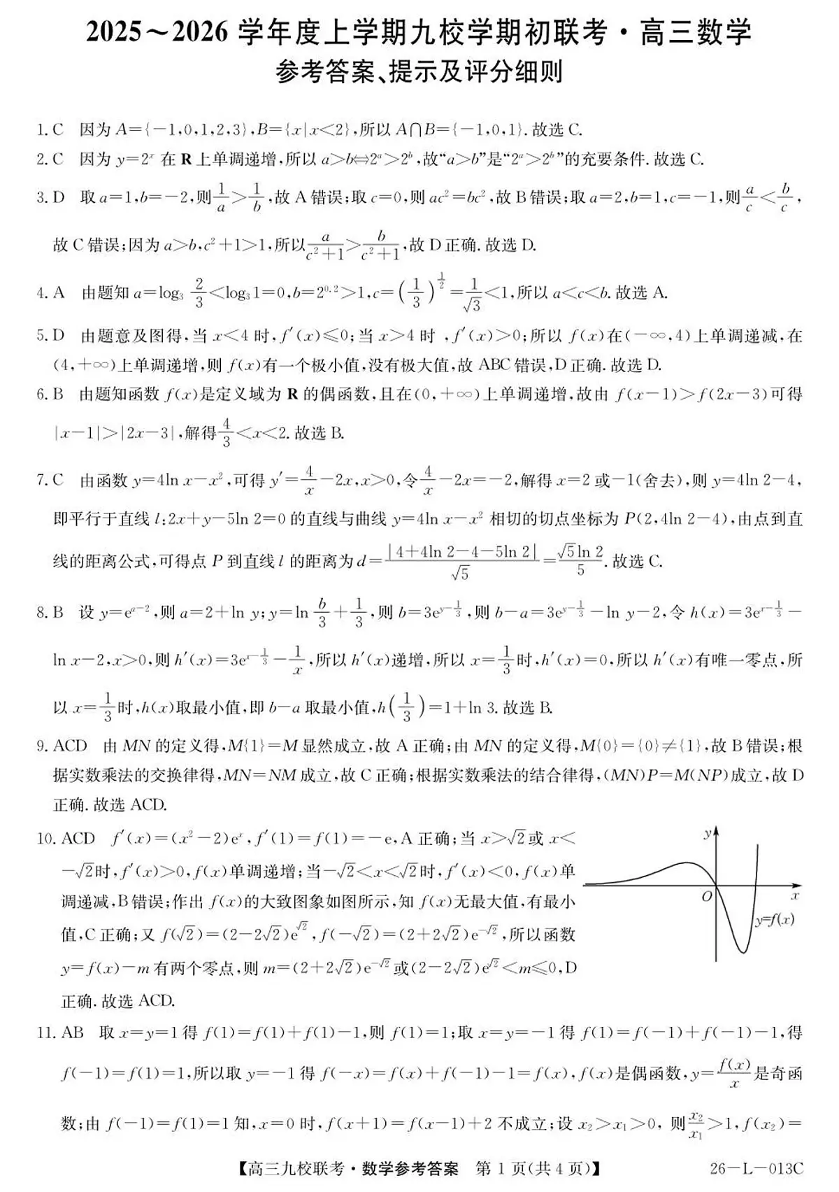 高三数学答案第1页