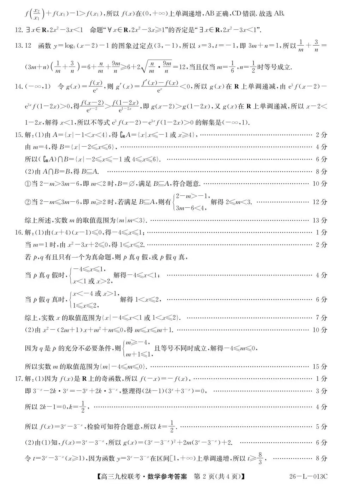高三数学答案第2页