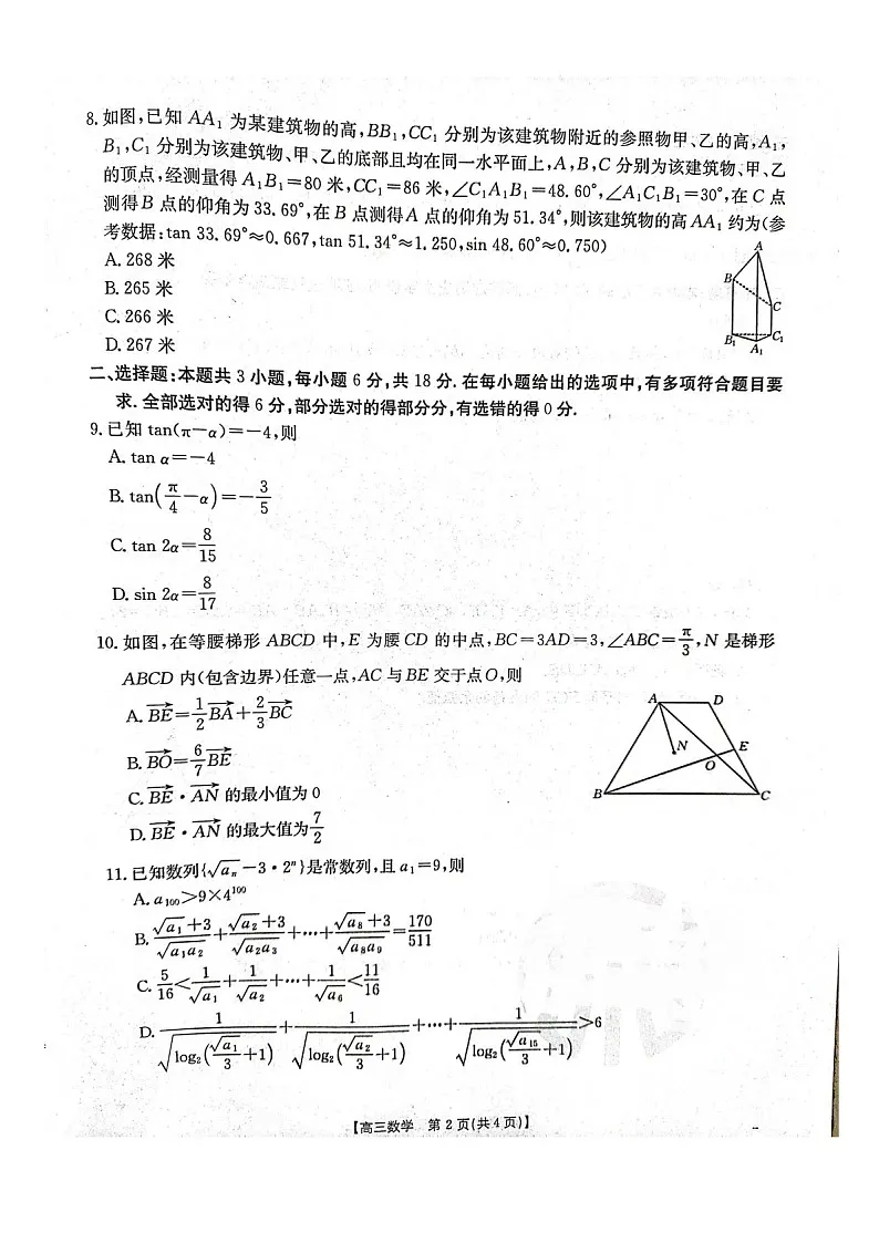 2025届河北省高三下学期10月考-数学试题(含答案)第2页