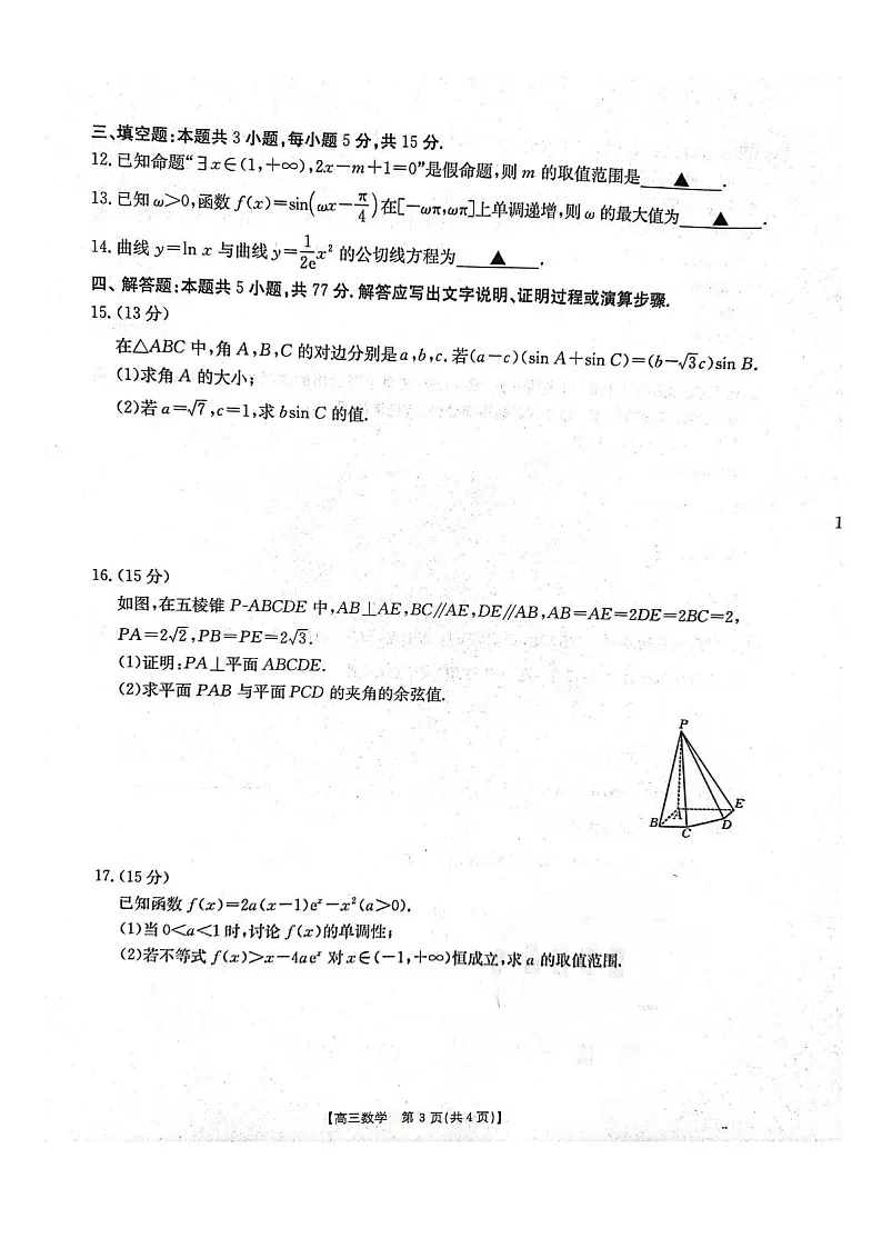 2025届河北省高三下学期10月考-数学试题(含答案)第3页