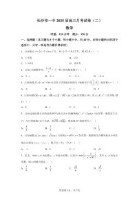 2025届湖南省长沙一中高三下学期10月月考-数学试题（含答案）