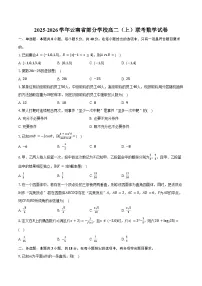 2025-2026学年云南省部分学校高二（上）联考数学试卷（8月份）（含解析）