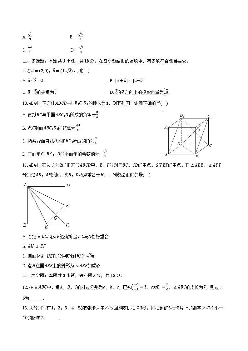 2025-2026学年山西省太原五中龙城校区高二(上)开学数学试卷(含答案)第2页
