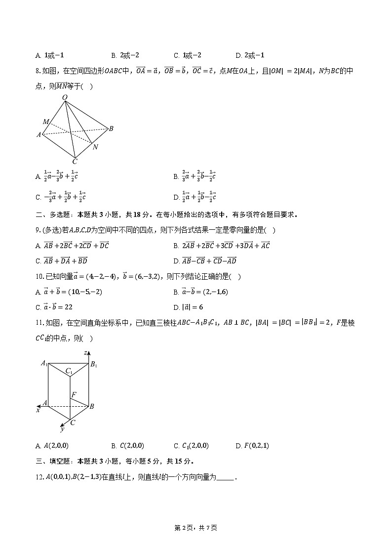 2025-2026学年山东省夏津第一中学高二上学期开学考试数学试卷(含答案)第2页