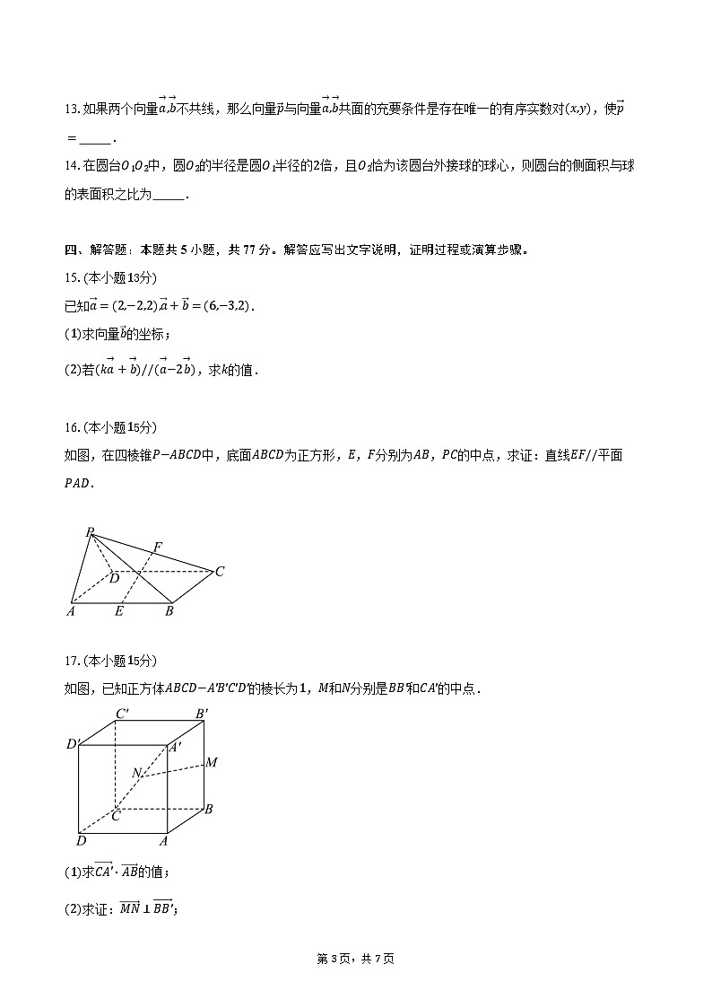 2025-2026学年山东省夏津第一中学高二上学期开学考试数学试卷(含答案)第3页