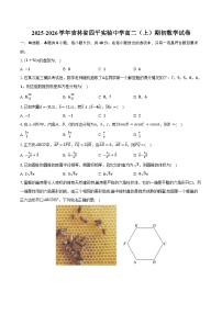 2025-2026学年吉林省四平实验中学高二（上）期初数学试卷（含答案）