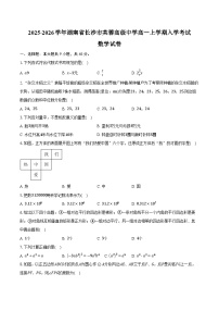 2025-2026学年湖南省长沙市芙蓉高级中学高一上学期入学考试数学试卷（含答案）
