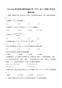 2025-2026学年湖南省岳阳市颐华高级中学（平江）高二上学期入学考试数学试卷（含答案）
