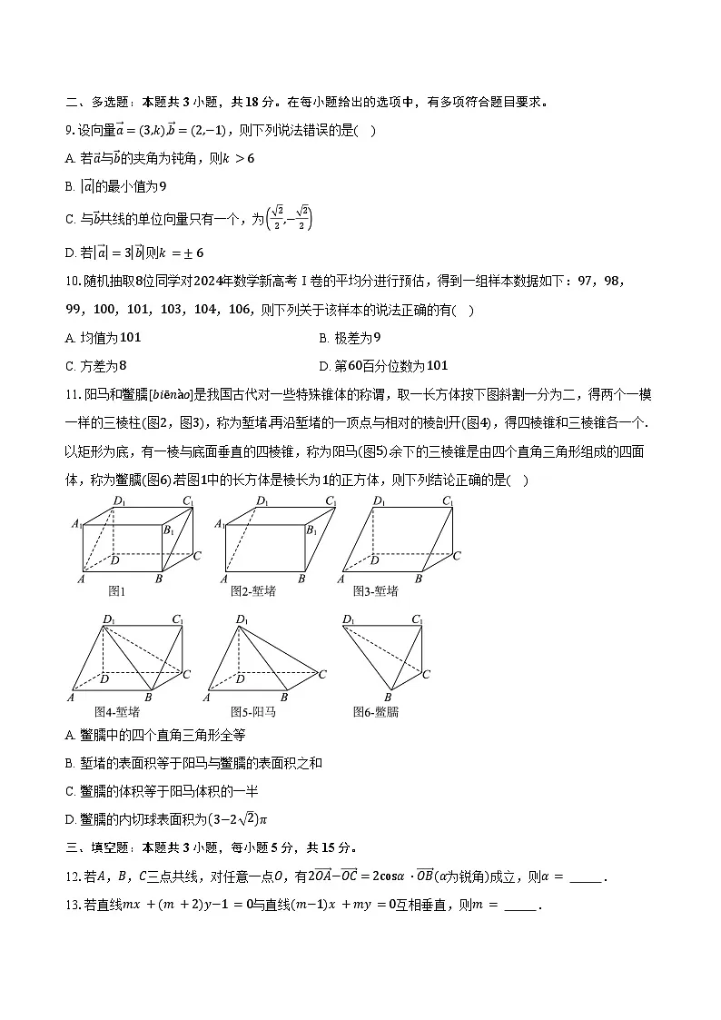 2025-2026学年湖南省永州市第一中学高二上学期入学考试数学试卷(含答案)第2页