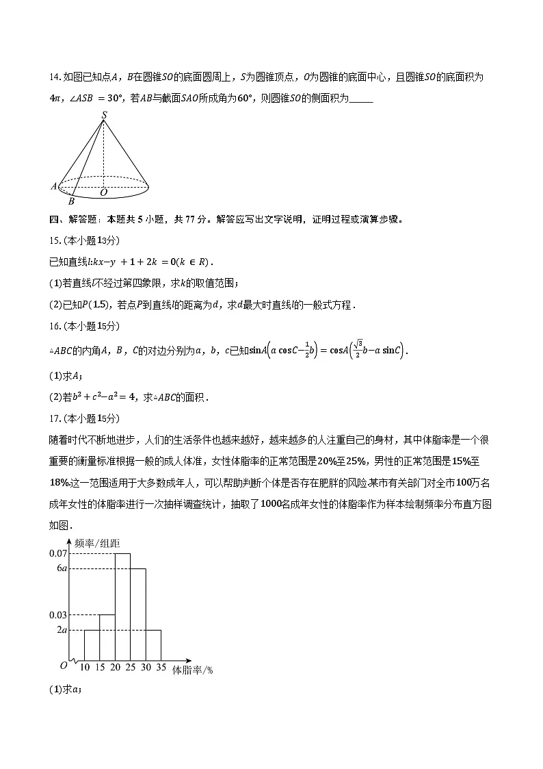 2025-2026学年湖南省永州市第一中学高二上学期入学考试数学试卷(含答案)第3页