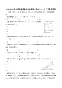 2025-2026学年河北省承德市双滦实验中学高二（上）开学数学试卷（含解析）