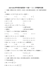 2025-2026学年贵州省贵阳一中高一(上)开学数学试卷(含答案)