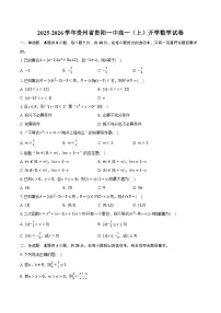 2025-2026学年贵州省贵阳一中高一(上)开学数学试卷(含解析)