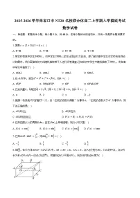 2025-2026学年河北省张家口市NT20名校联合体高二上学期入学摸底考试数学试卷（含答案）