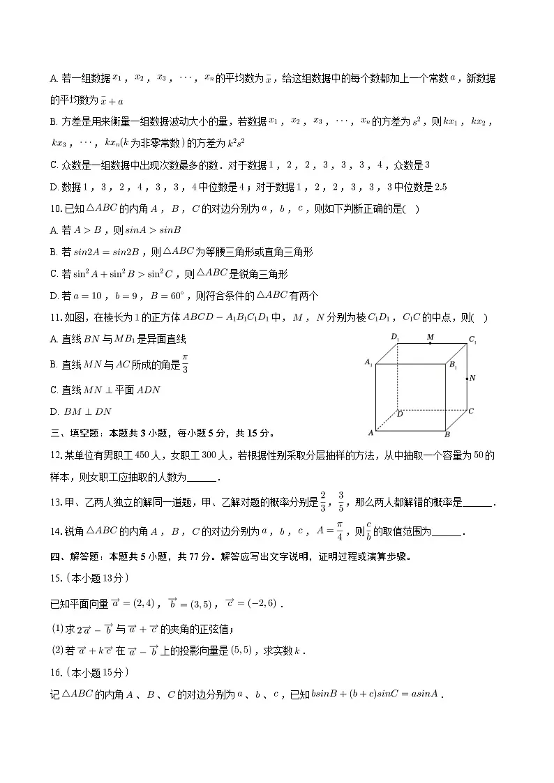 2025-2026学年广西来宾高级中学高二(上)开学数学试卷(含答案)第2页