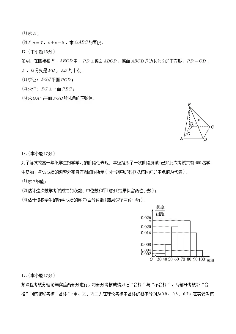 2025-2026学年广西来宾高级中学高二(上)开学数学试卷(含答案)第3页