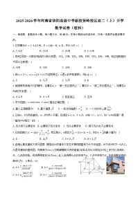 2025-2026学年河南省信阳高级中学新校贤岭校区高二（上）开学数学试卷（理科）（含答案）