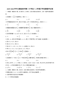 2025-2026学年安徽省蚌埠第二中学高二上学期开学检测数学试卷（含答案）