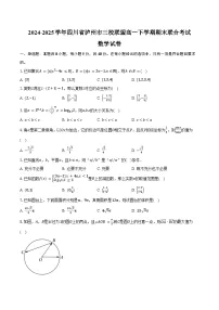 2024-2025学年四川省泸州市三校联盟高一下学期期末联合考试数学试卷（含答案）