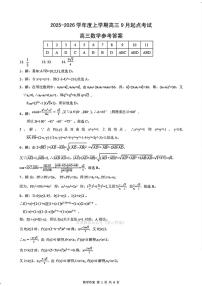 2025年湖北高三上学期开学9月数学试题及答案