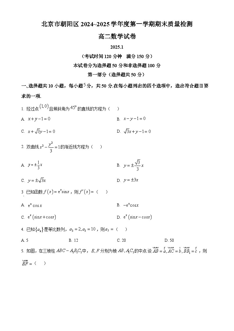 北京市朝阳区2024-2025学年高二上学期期末质量检测数学试题(原卷版)第1页