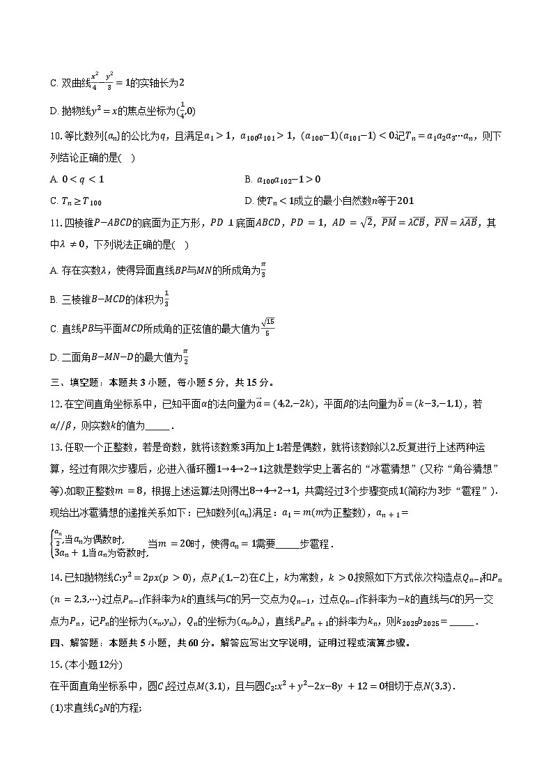 2024-2025学年浙江省嘉兴市高二上学期期末测试数学试卷(含答案)第2页