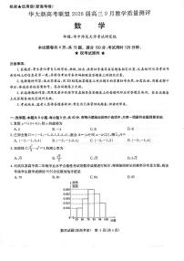 华大新高考联盟2026届高三上学期9月教学质量检测数学试卷及答案