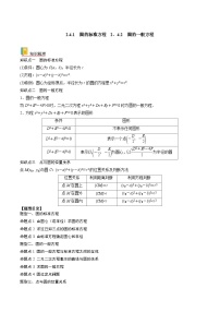 高中数学人教A版 (2019)选择性必修 第一册圆的方程当堂达标检测题