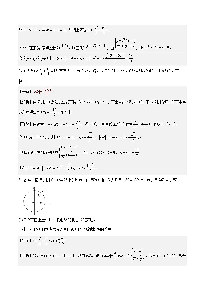 (人教A版)选择性必修一高二数学上册同步讲义+达标检测3.1.2 .2椭圆的标准方程及性质的应用(解析版)第3页