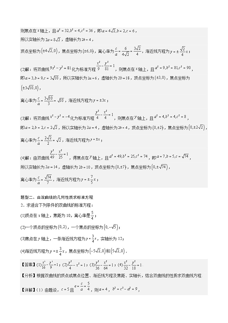(人教A版)选择性必修一高二数学上册同步讲义+达标检测3.2.2.1 双曲线的简单几何性质(解析版)第2页