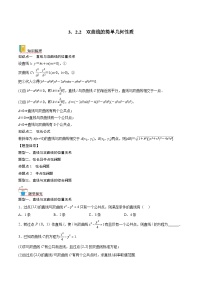 高中数学人教A版 (2019)选择性必修 第一册双曲线练习题