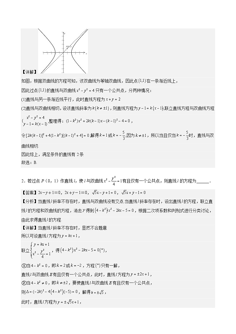 (人教A版)选择性必修一高二数学上册同步讲义+达标检测3.2.2.2 双曲线的标准方程及性质的应用(解析版)第2页