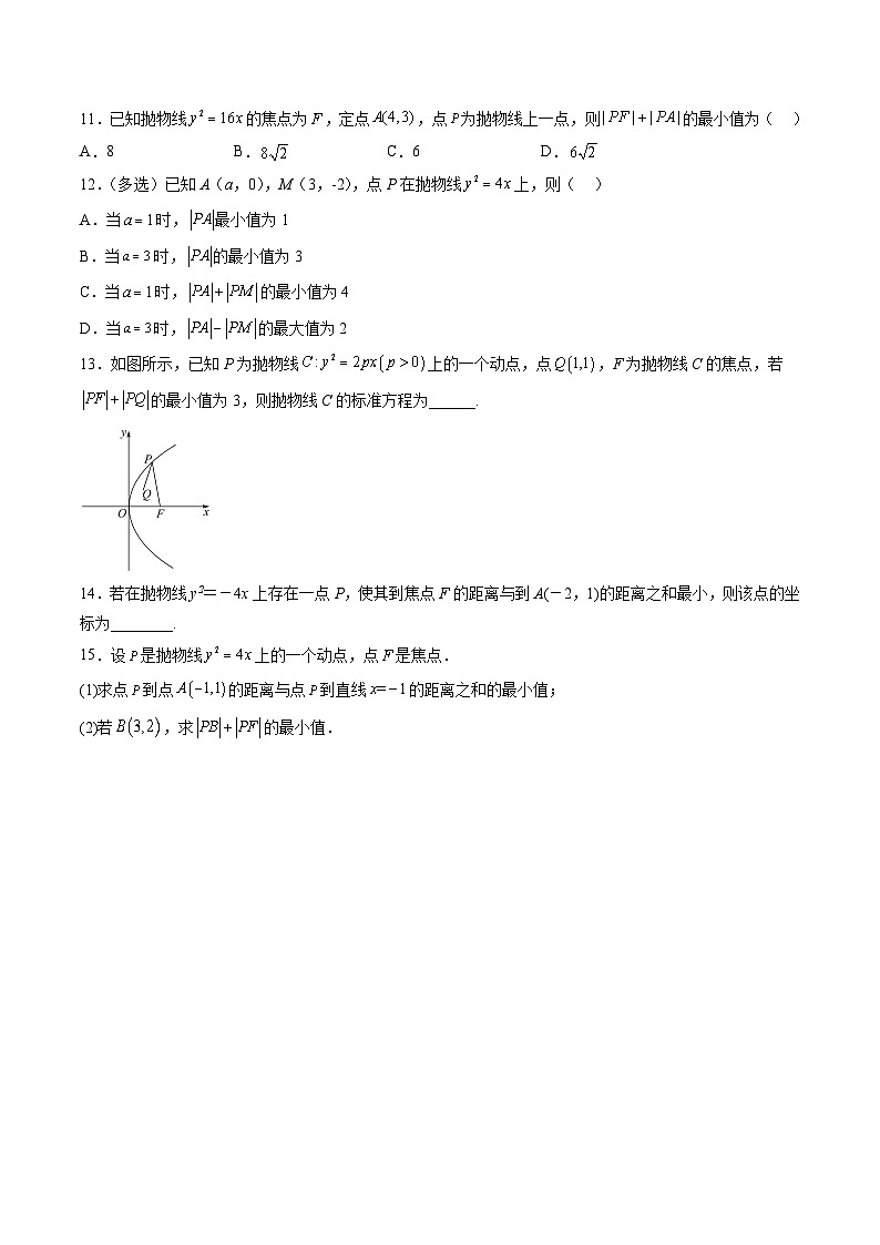 (人教A版)选择性必修一高二数学上册同步讲义+达标检测3.3.1 抛物线及其标准方程(原卷版)第3页