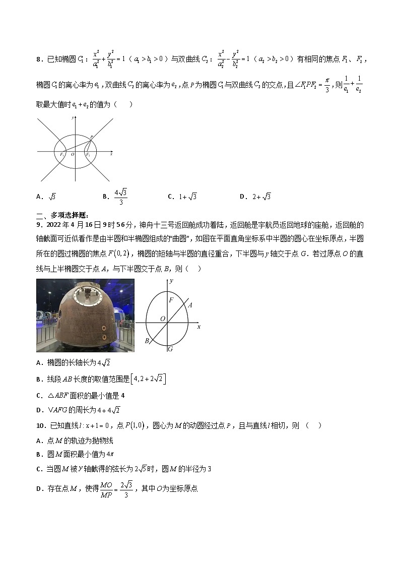 (人教A版)选择性必修一高二数学上册 第三章《圆锥曲线的方程》综合检测卷(拔尖卷)(原卷版)第2页