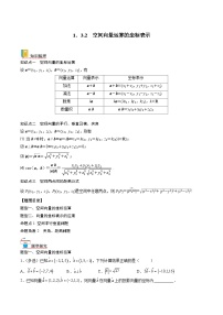 高中数学人教A版 (2019)选择性必修 第一册空间向量及其运算的坐标表示同步练习题
