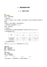 人教A版 (2019)选择性必修 第一册直线的倾斜角与斜率课后复习题