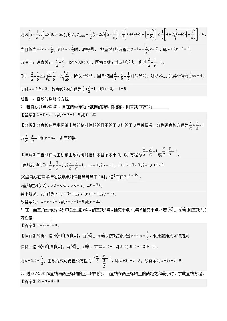 (人教A版)选择性必修一高二数学上册同步讲义+达标检测2.2.2 直线的两点式方程(解析版)第3页