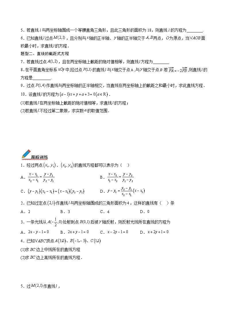 (人教A版)选择性必修一高二数学上册同步讲义+达标检测2.2.2 直线的两点式方程(原卷版)第2页